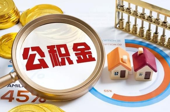 丹阳套公积金的最好办法（套公积金方法）